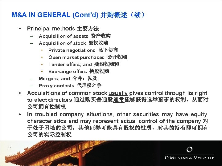 M&A IN GENERAL (Cont’d) 并购概述（续） • Principal methods 主要方法 – – • • Acquisition