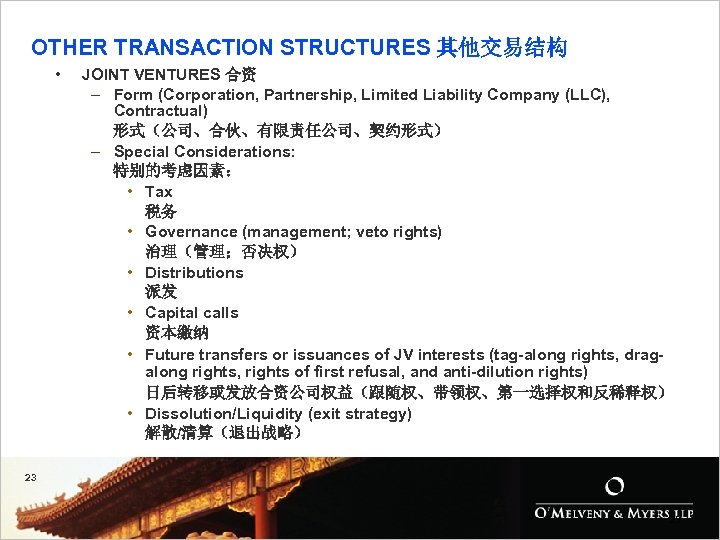 OTHER TRANSACTION STRUCTURES 其他交易结构 • JOINT VENTURES 合资 – Form (Corporation, Partnership, Limited Liability