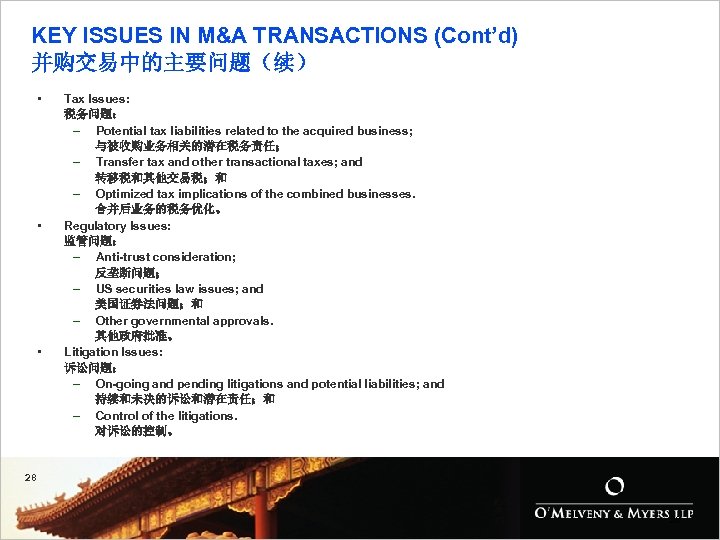KEY ISSUES IN M&A TRANSACTIONS (Cont’d) 并购交易中的主要问题（续） • • • Tax Issues: 税务问题： –