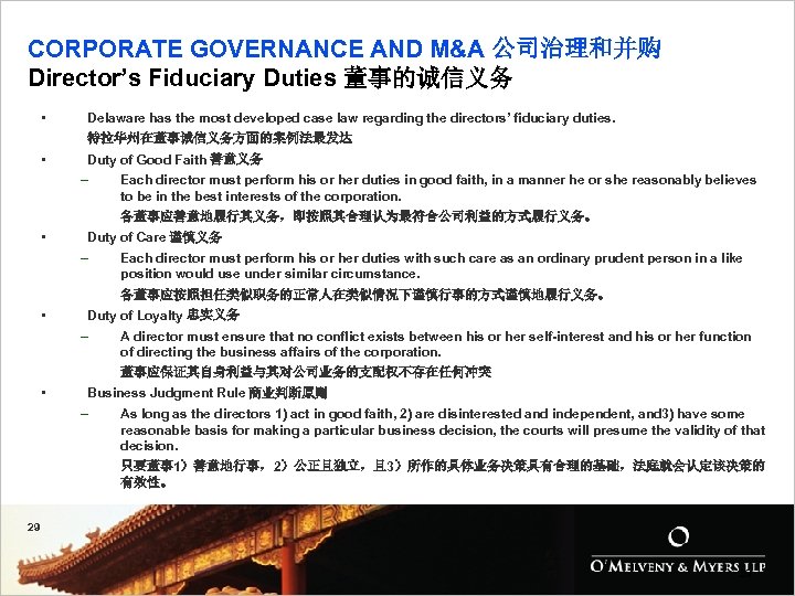 CORPORATE GOVERNANCE AND M&A 公司治理和并购 Director’s Fiduciary Duties 董事的诚信义务 • Delaware has the most