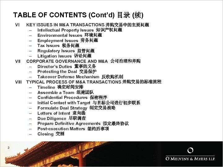 TABLE OF CONTENTS (Cont’d) 目录 (续) VI VIII KEY ISSUES IN M&A TRANSACTIONS 并购交易中的主要问题