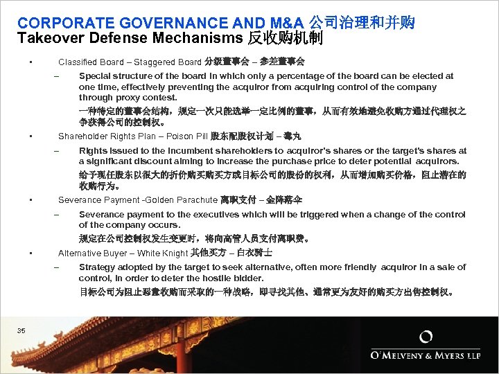 CORPORATE GOVERNANCE AND M&A 公司治理和并购 Takeover Defense Mechanisms 反收购机制 • Classified Board – Staggered