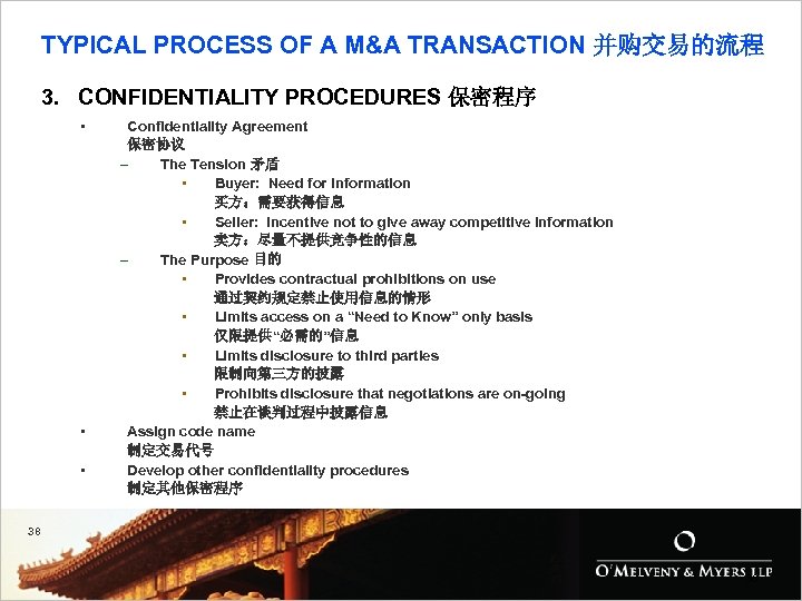 TYPICAL PROCESS OF A M&A TRANSACTION 并购交易的流程 3. CONFIDENTIALITY PROCEDURES 保密程序 • • •