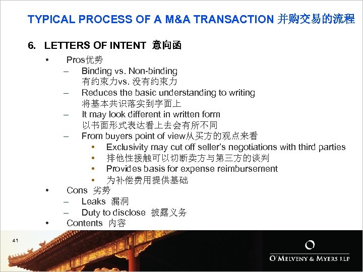 TYPICAL PROCESS OF A M&A TRANSACTION 并购交易的流程 6. LETTERS OF INTENT 意向函 • •