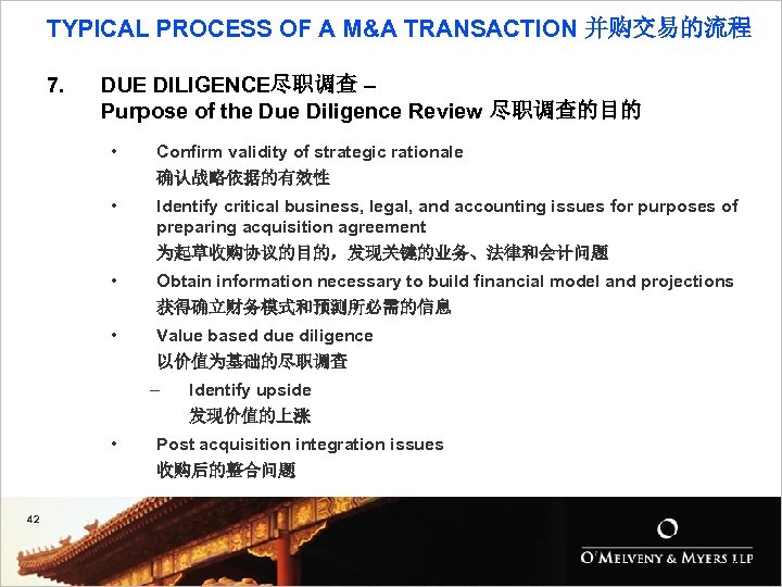 TYPICAL PROCESS OF A M&A TRANSACTION 并购交易的流程 7. DUE DILIGENCE尽职调查 – Purpose of the