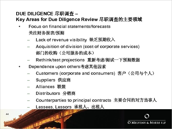 DUE DILIGENCE 尽职调查 – Key Areas for Due Diligence Review 尽职调查的主要领域 • Focus on