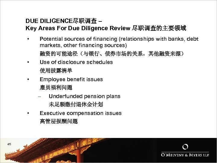 DUE DILIGENCE尽职调查 – Key Areas For Due Diligence Review 尽职调查的主要领域 • Potential sources of