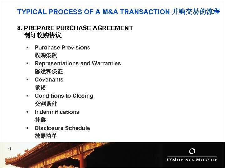 TYPICAL PROCESS OF A M&A TRANSACTION 并购交易的流程 8. PREPARE PURCHASE AGREEMENT 制订收购协议 • •