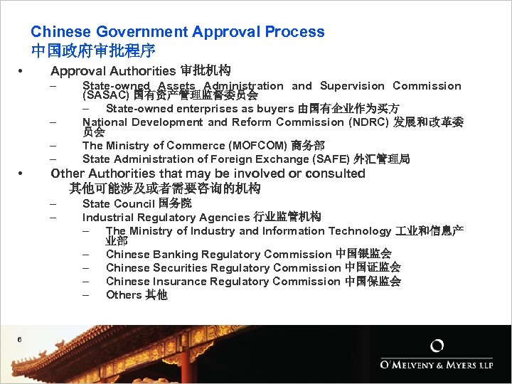 Chinese Government Approval Process 中国政府审批程序 • Approval Authorities 审批机构 – – • State-owned Assets