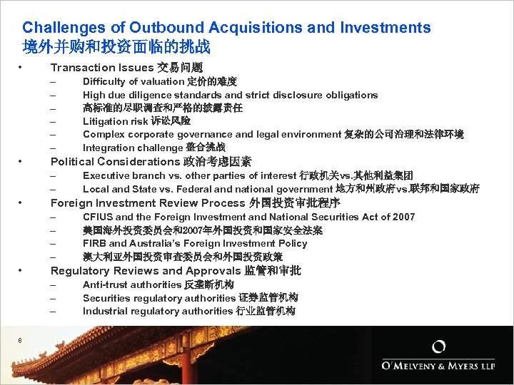 Challenges of Outbound Acquisitions and Investments 境外并购和投资面临的挑战 • Transaction Issues 交易问题 – – –