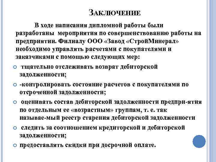 Как писать ход работы в проекте