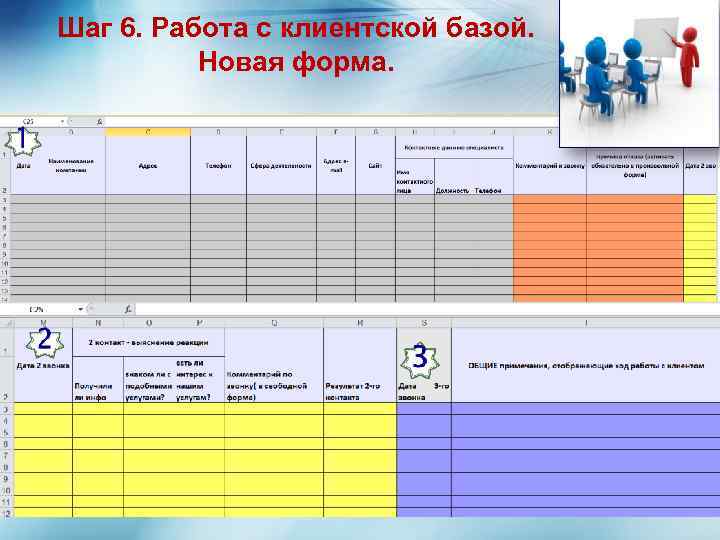 Шаг 6. Работа с клиентской базой. Новая форма. 