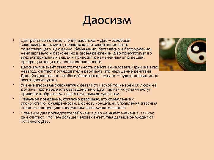 Даосизм это. Понятия даосизма. Даосизм основы учения. Понятие Дао в даосизме. Центральное понятие даосизма.