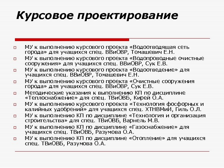 Выполнение курсовых