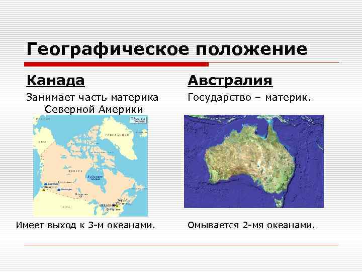 Эгп канады кратко по плану 11 класс