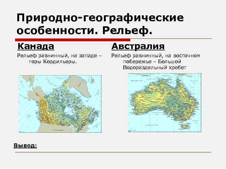 Эгп канады по плану 11 класс