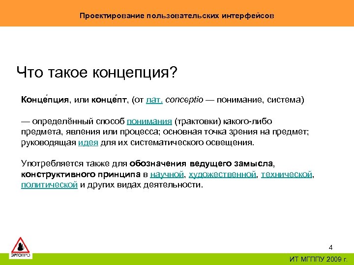 Что такое концепция простыми словами. Концепция это. Концепция это простыми словами. Концепция это определение. Концепция блога.