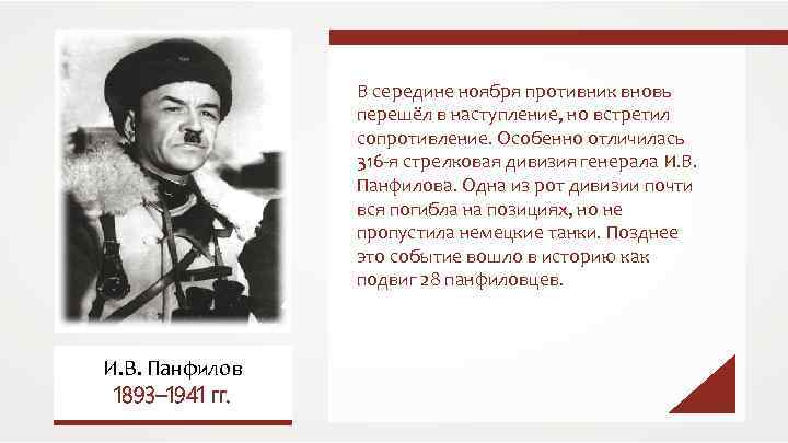 В середине ноября противник вновь перешёл в наступление, но встретил сопротивление. Особенно отличилась 316