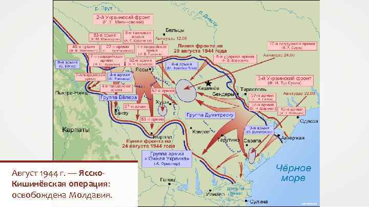 Август 1944 г. — Ясско. Кишинёвская операция: освобождена Молдавия. Anton Gutsunaev 