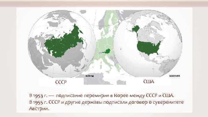 Ssolbergj СССР Addicted 04 США Nuclear. Vacuum В 1953 г. — подписание перемирия в