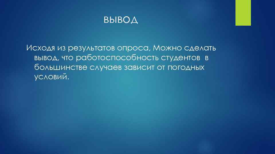 Сделать выводы исходя из. Вывод о работоспособности. Работоспособность человека вывод. Вывод по работоспособност. Выводы исходя из.