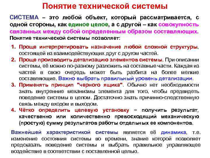 Техническое понимание. Понятие о технической системе. Понятие технологической системы. Анализ функций технических систем. Понятие о технической системе 6 класс.