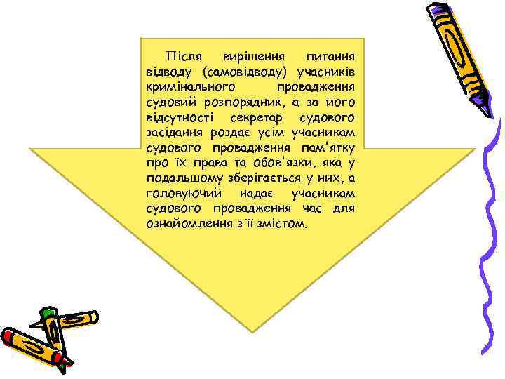 Після вирішення питання відводу (самовідводу) учасників кримінального провадження судовий розпорядник, а за його відсутності