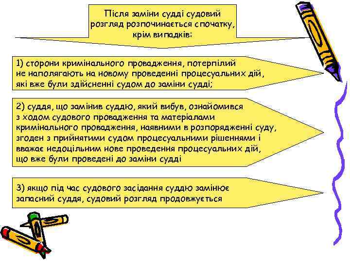 Після заміни судді судовий розгляд розпочинається спочатку, крім випадків: 1) сторони кримінального провадження, потерпілий