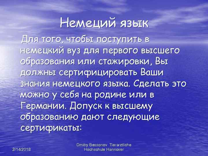 Немеций язык Для того, чтобы поступить в немецкий вуз для первого высшего образования или