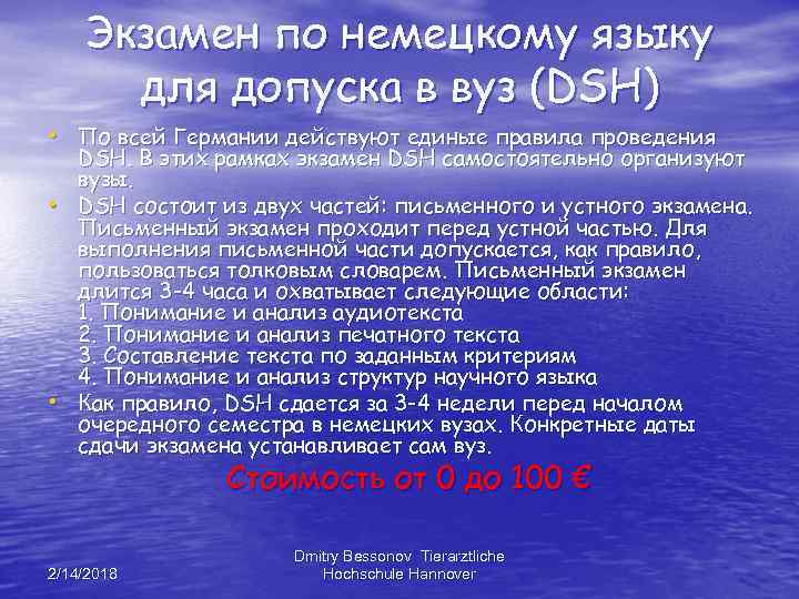 Экзамен по немецкому языку для допуска в вуз (DSH) • По всей Германии действуют