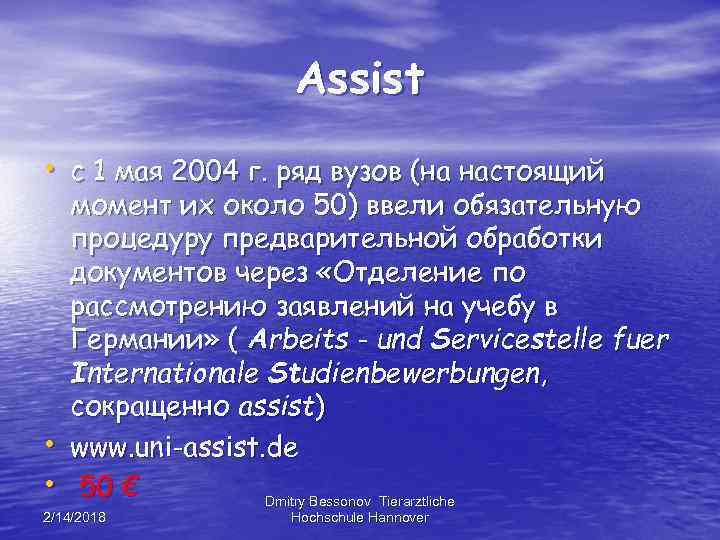 Assist • с 1 мая 2004 г. ряд вузов (на настоящий • • момент