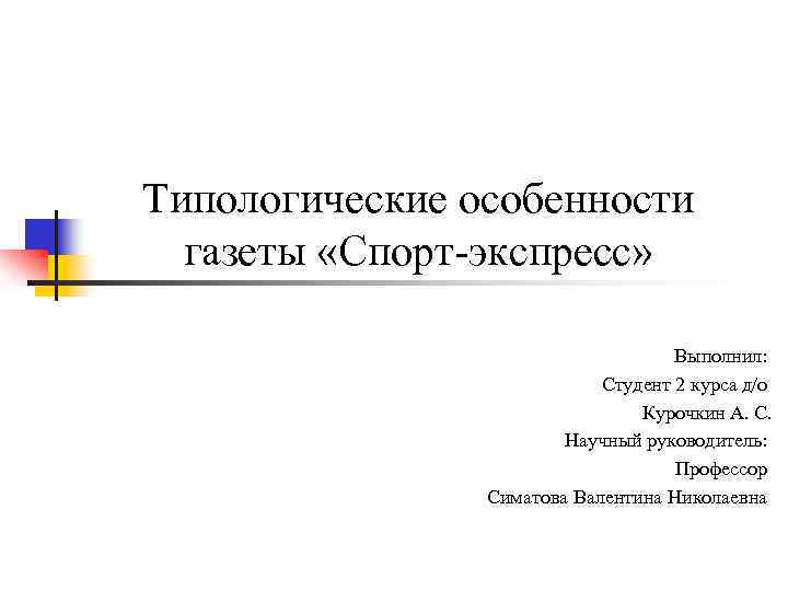 Индивидуально типологические особенности