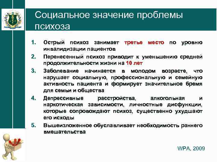 Социальное значение проблемы психоза 1. 2. 3. 4. 5. Острый психоз занимает третье место