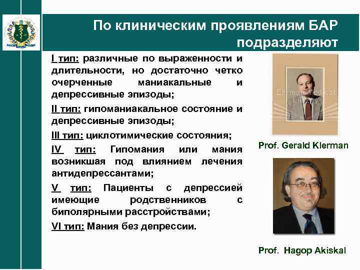 По клиническим проявлениям БАР подразделяют I тип: различные по выраженности и длительности, но достаточно