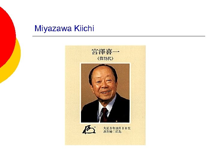 Miyazawa Kiichi 