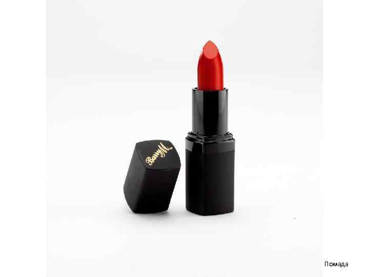 Помада 