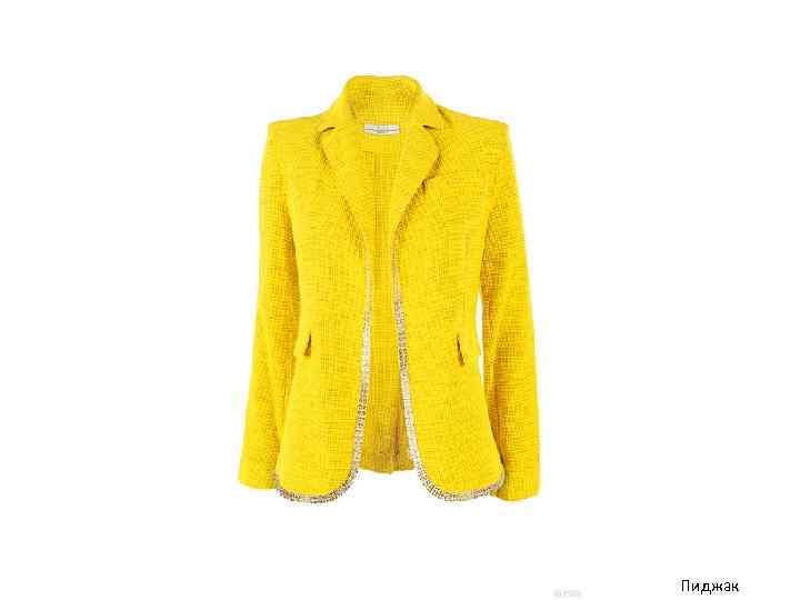 Пиджак 