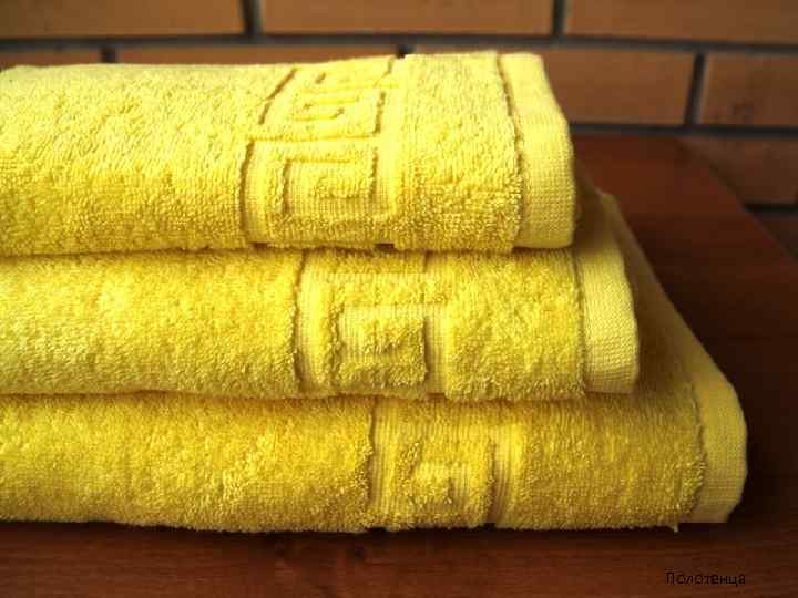 Полотенца 