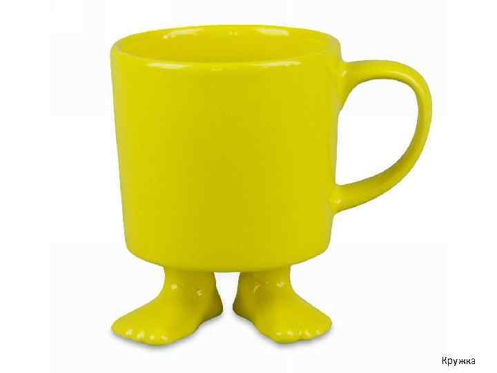 Кружка 