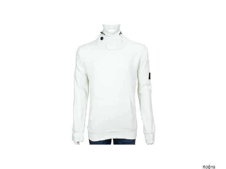 Кофта 