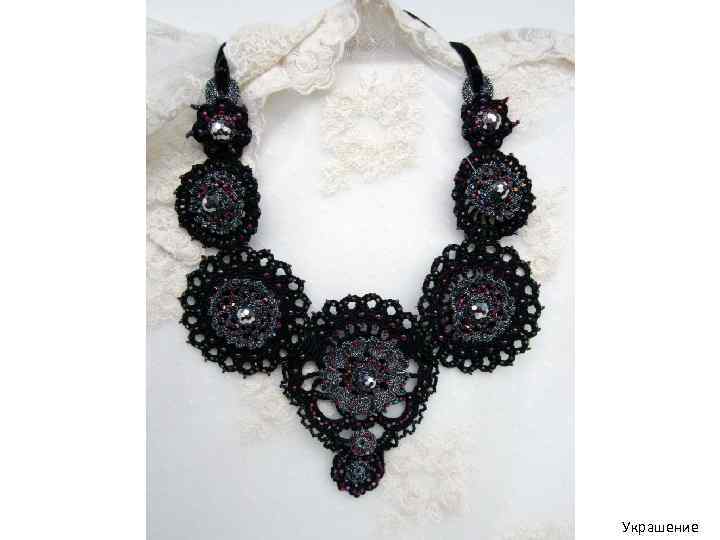 Украшение 