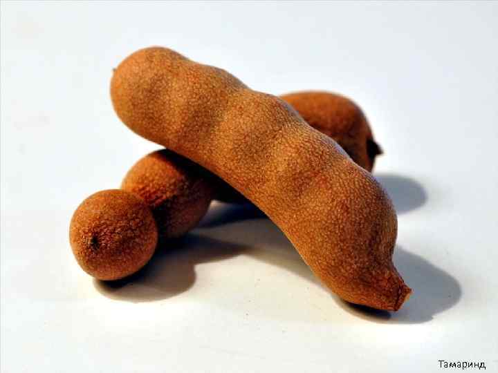 Тамаринд 