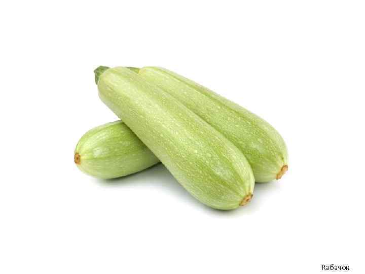 Кабачок 
