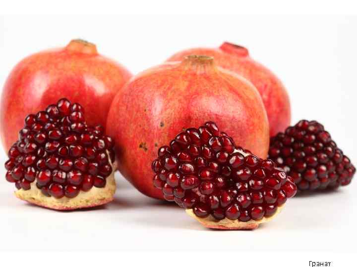 Гранат 