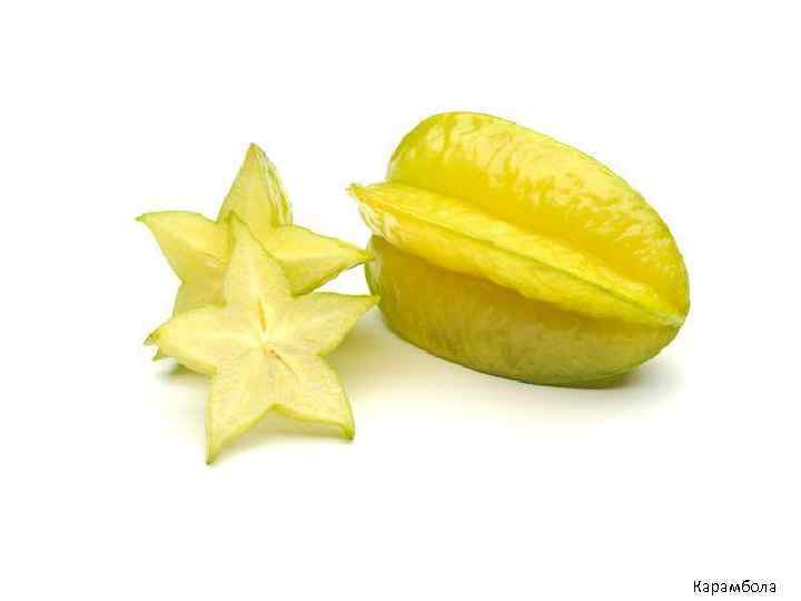 Карамбола 