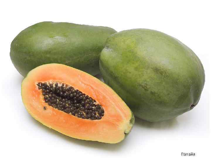 Папайя 