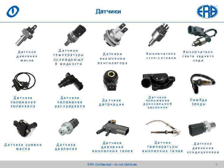 Датчики давления масла Датчики положения коленвала Датчики уровня масла Датчики температуры охлаждающе й жидкости