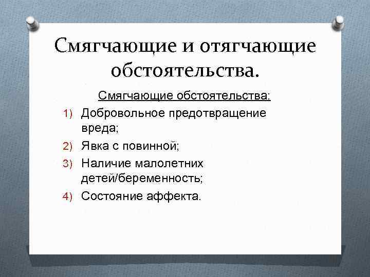 Обстоятельства смягчающие административную ответственность