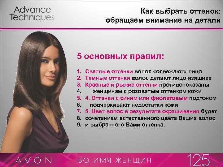 Как выбрать оттенок: обращаем внимание на детали 5 основных правил: 1. 2. 3. 4.