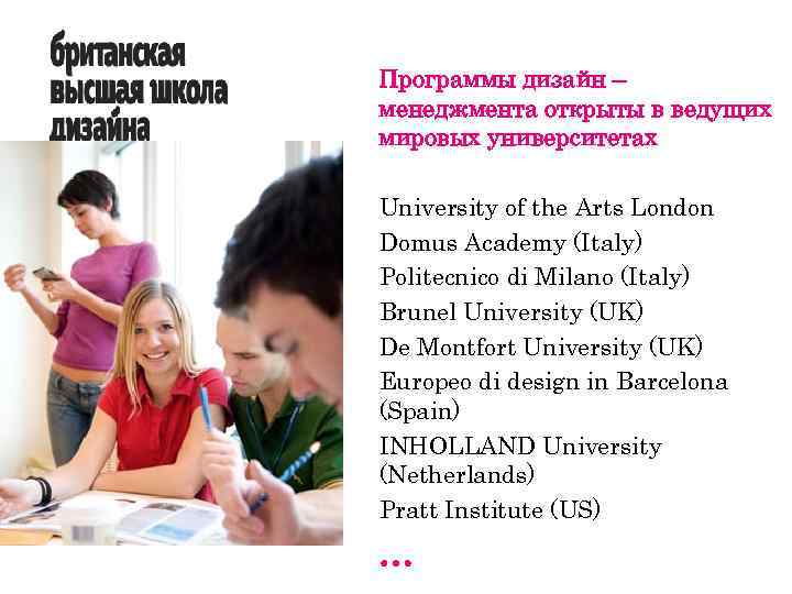 Программы дизайн – менеджмента открыты в ведущих мировых университетах University of the Arts London